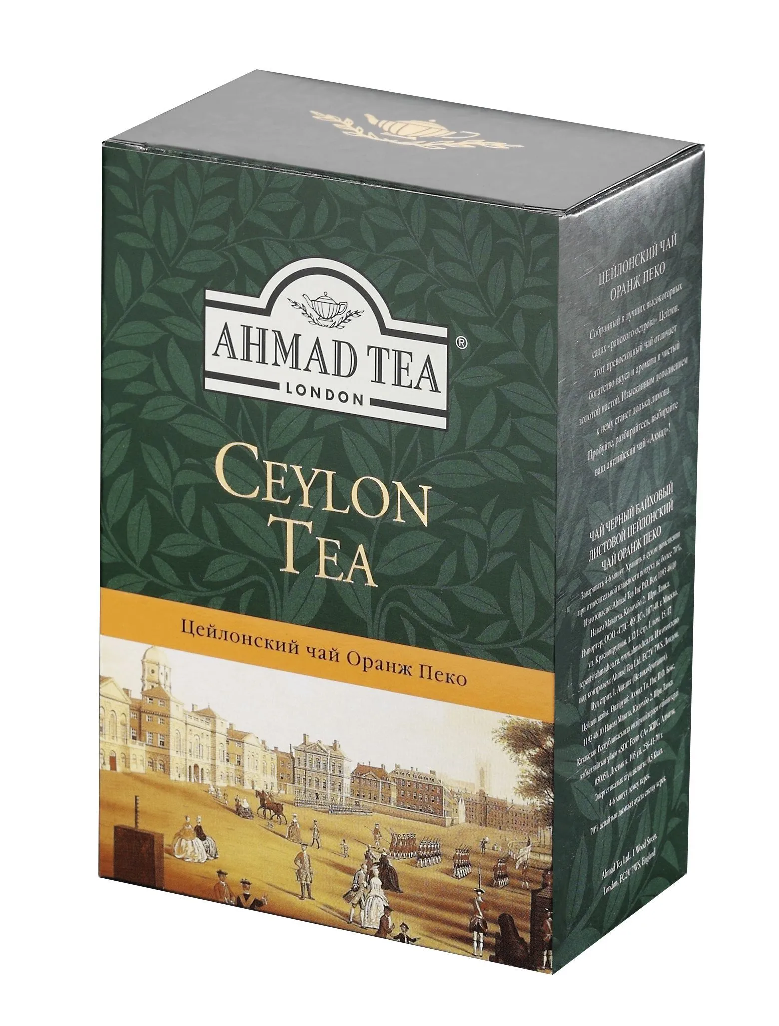 Ahmad Tea Ceylon Tea sypaný čaj 250 g